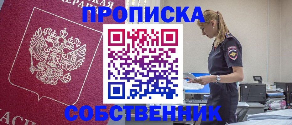 временная регистрация недорого в Новомичуринске