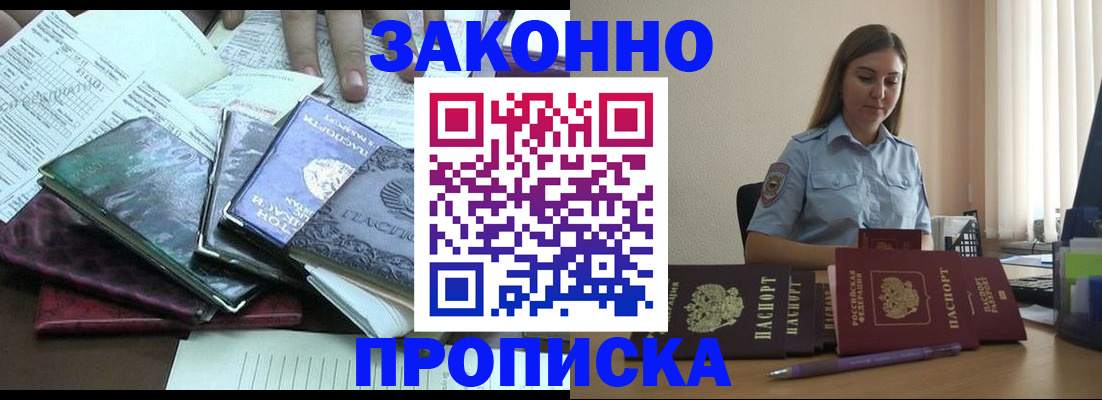 прописка для работы в Новомичуринске