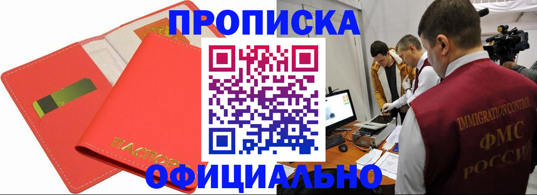 прописка для работы в Новомичуринске
