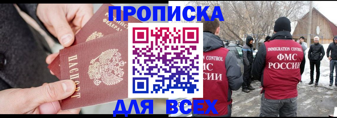 временная регистрация в Новомичуринске